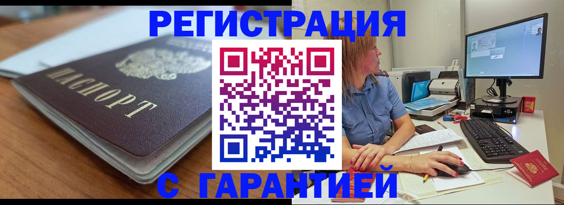 временная регистрация купить в Ставропольском крае