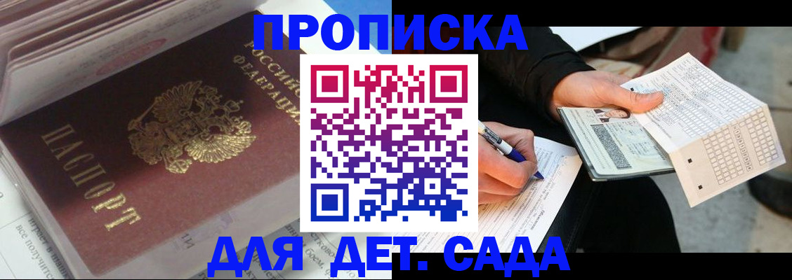 временная регистрация купить в Ставропольском крае