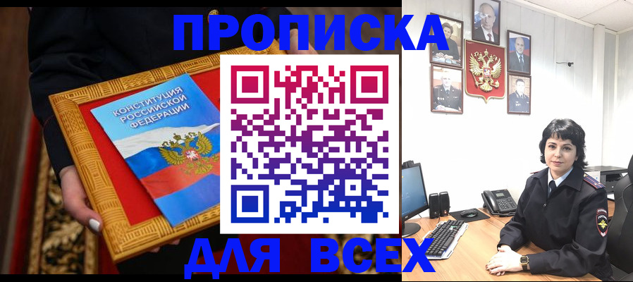купить прописку в Ставропольском крае