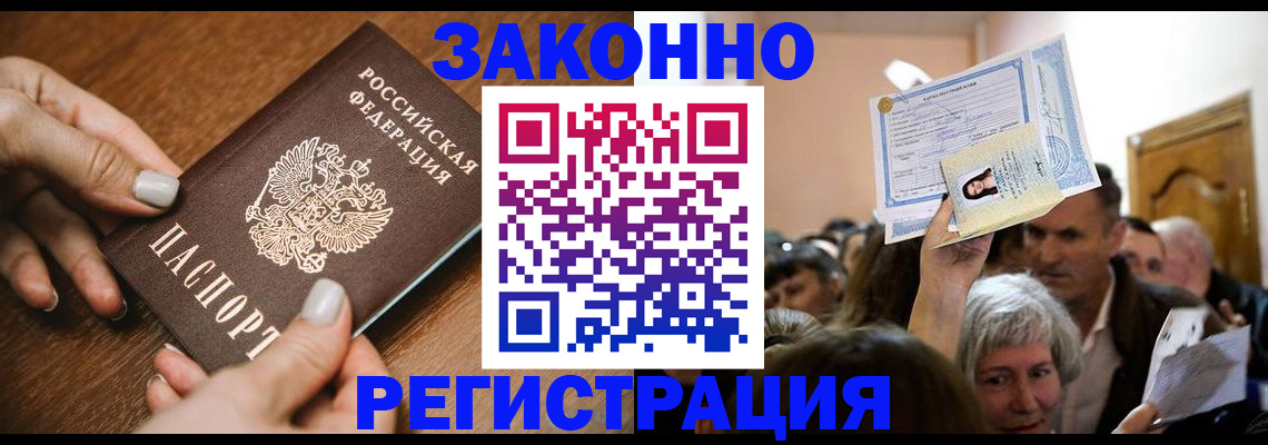 регистрация в Ставропольском крае