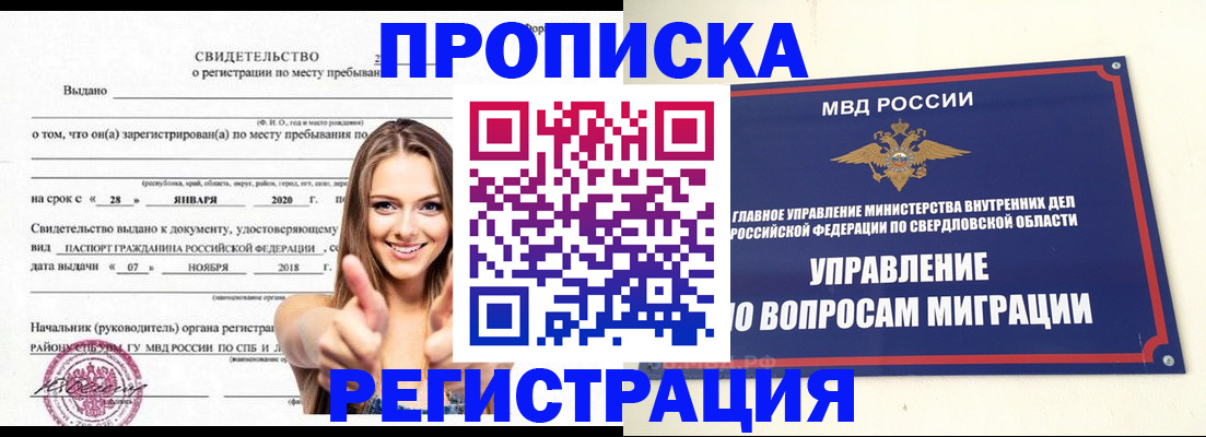 прописка от собственника в Ставропольском крае